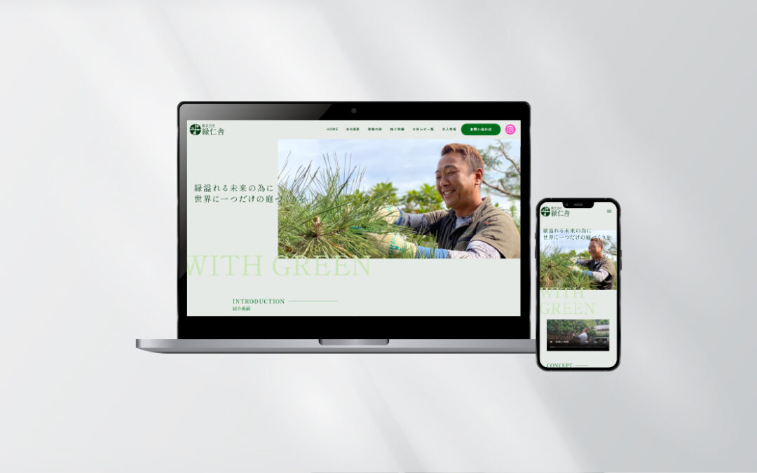 緑仁舎様｜造園・緑地管理